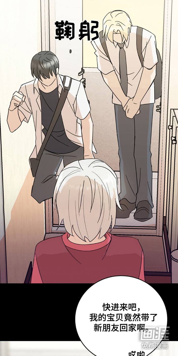 互补人生 第12话 第3页