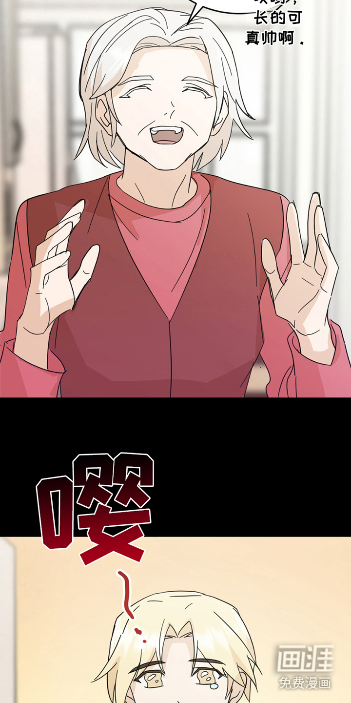 互补人生 第12话 第4页