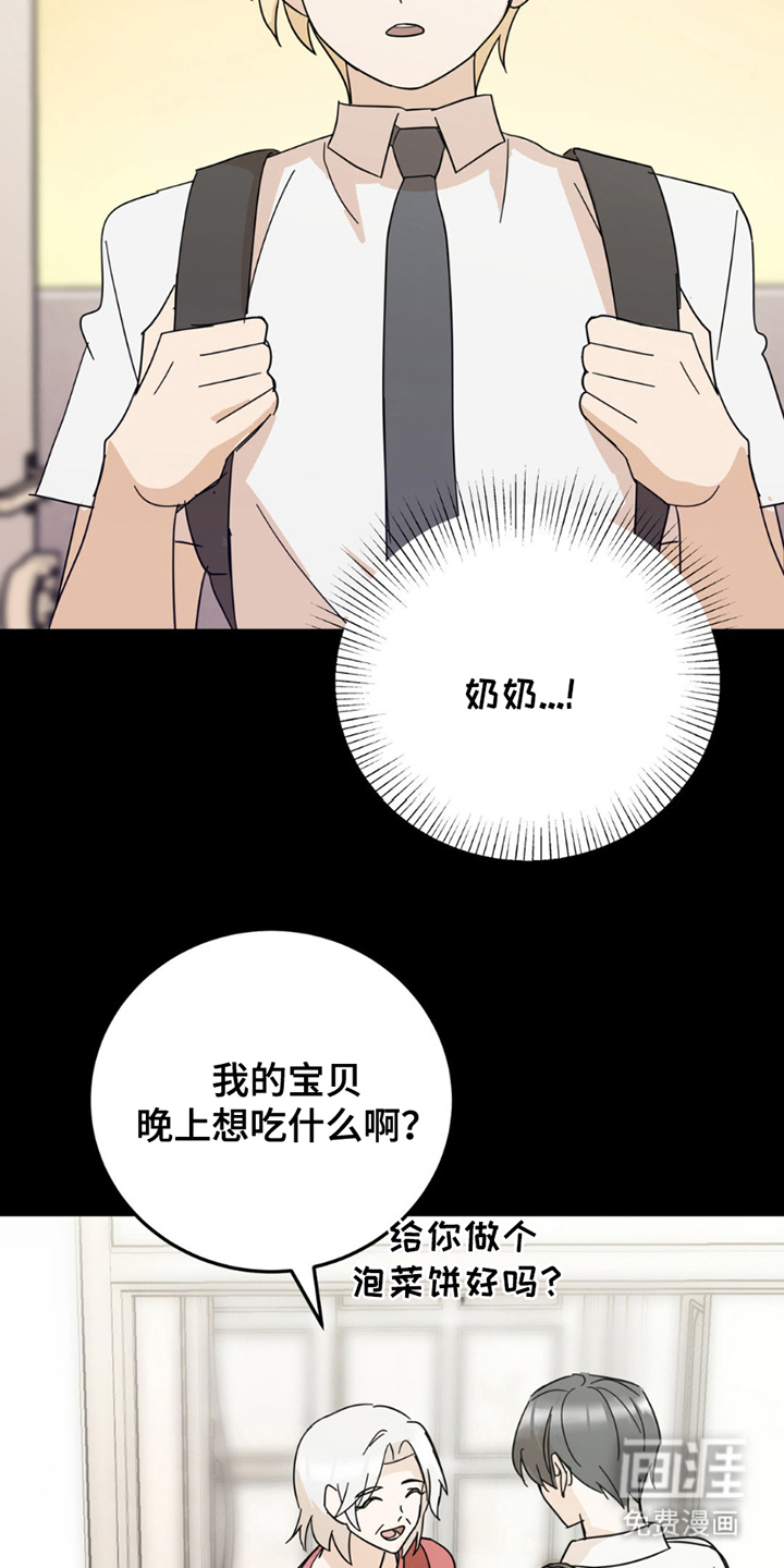 互补人生 第12话 第5页