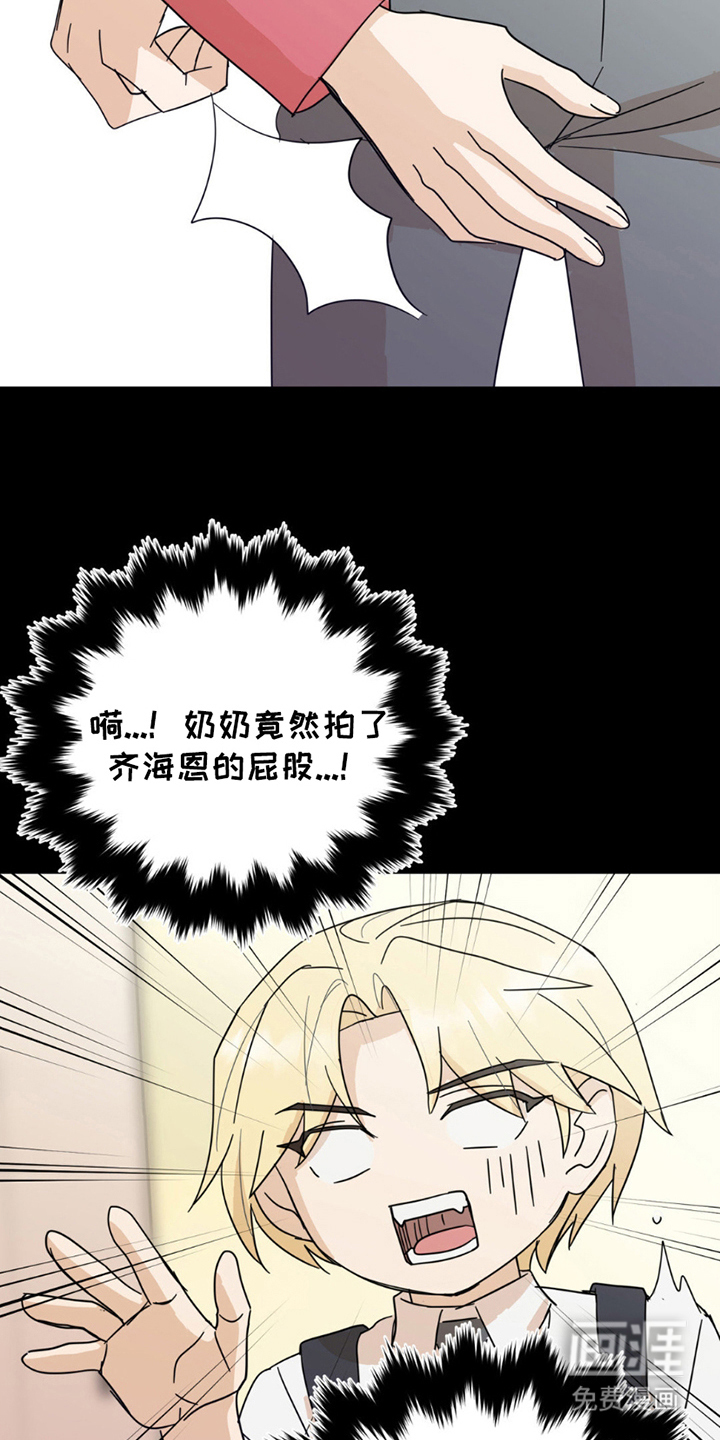 互补人生 第12话 第7页