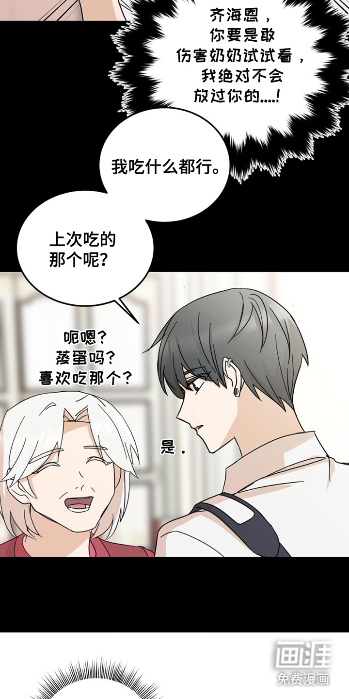 互补人生 第12话 第8页