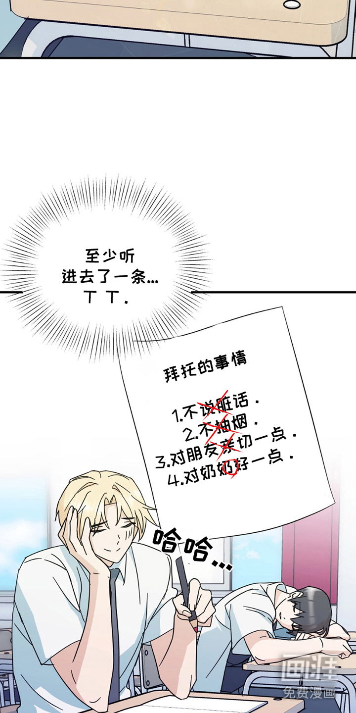 互补人生 第12话 第12页