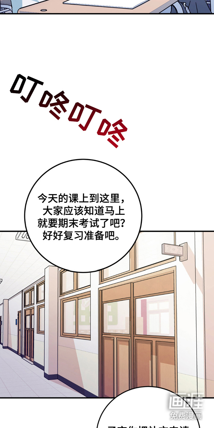 互补人生 第12话 第13页