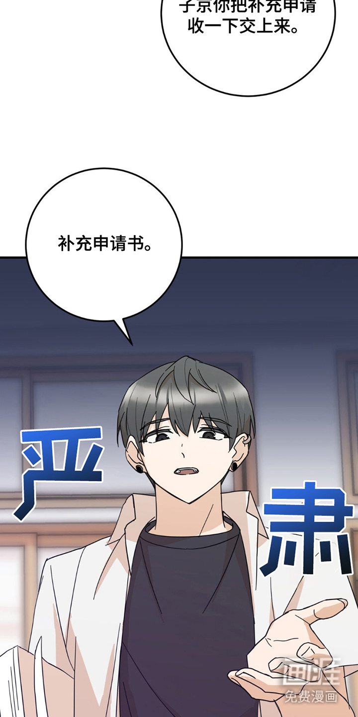 互补人生 第12话 第14页