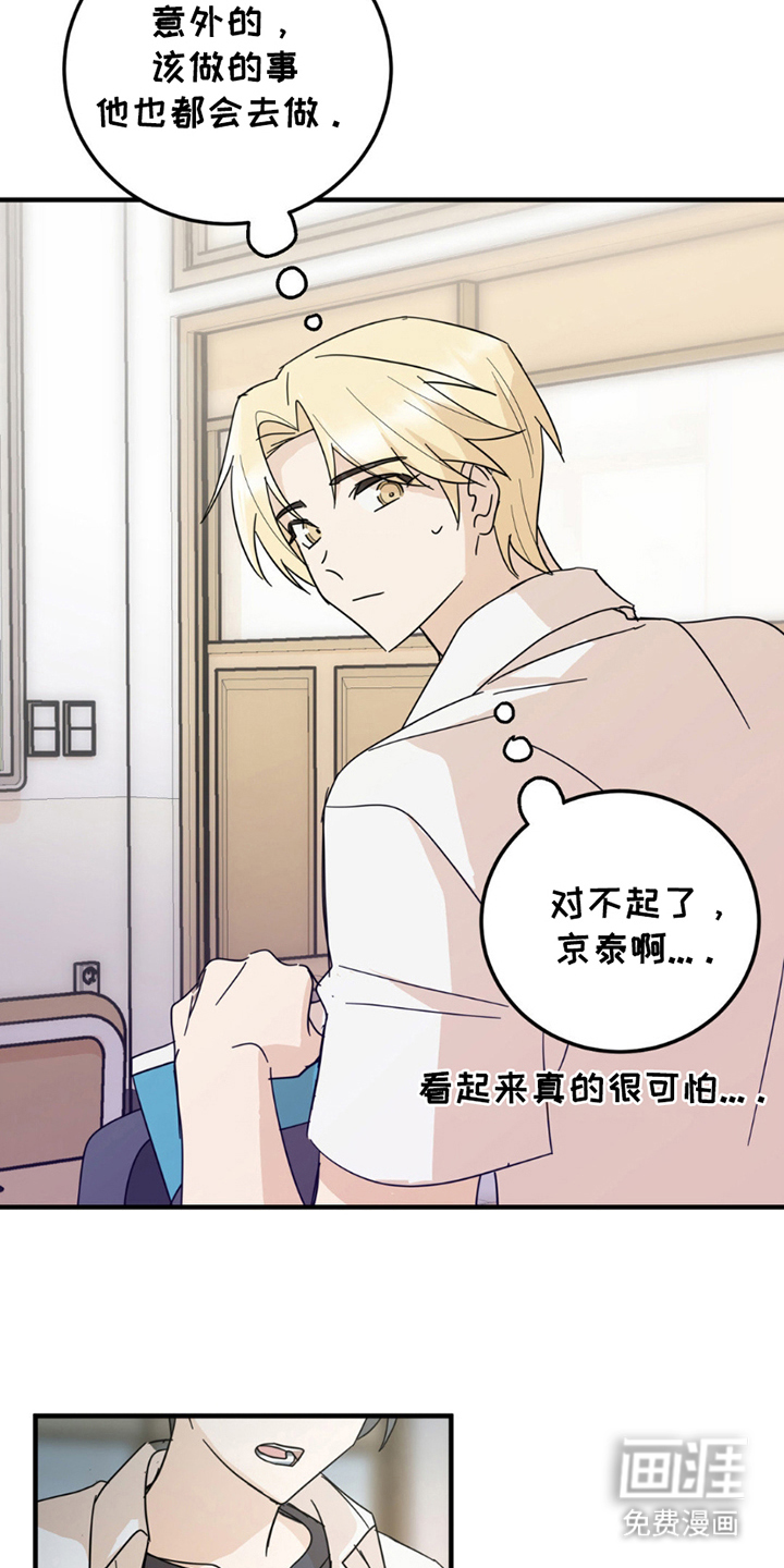 互补人生 第12话 第16页