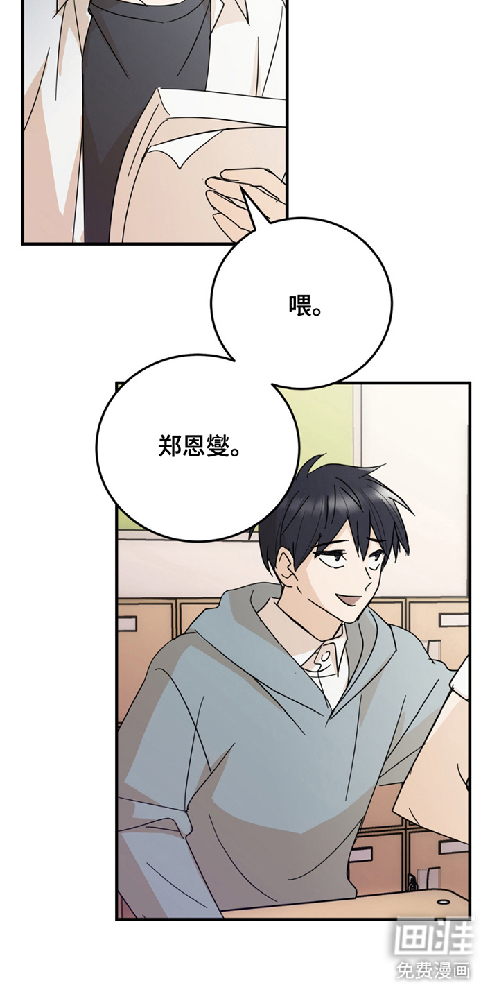 互补人生 第12话 第17页