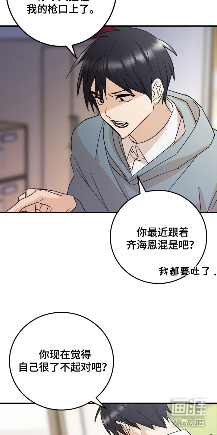 互补人生 第13话 第2页