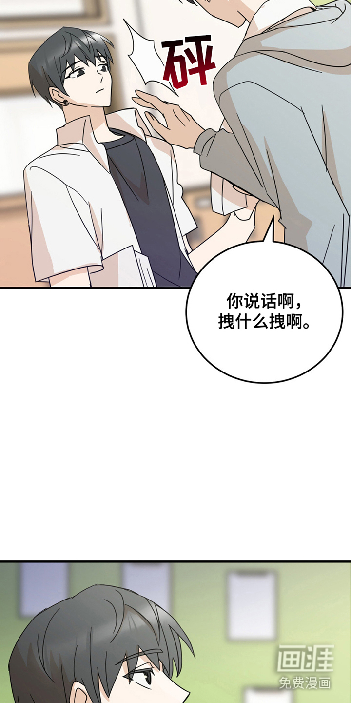 互补人生 第13话 第3页