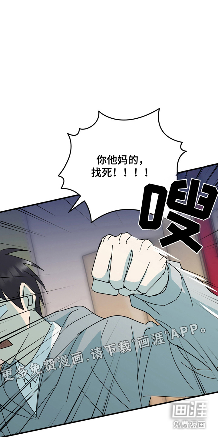 互补人生 第13话 第5页