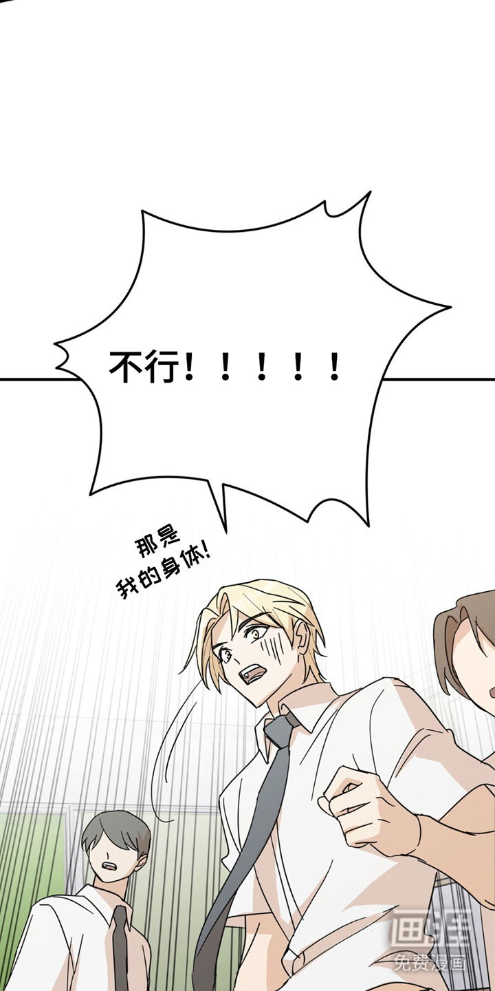 互补人生 第13话 第6页