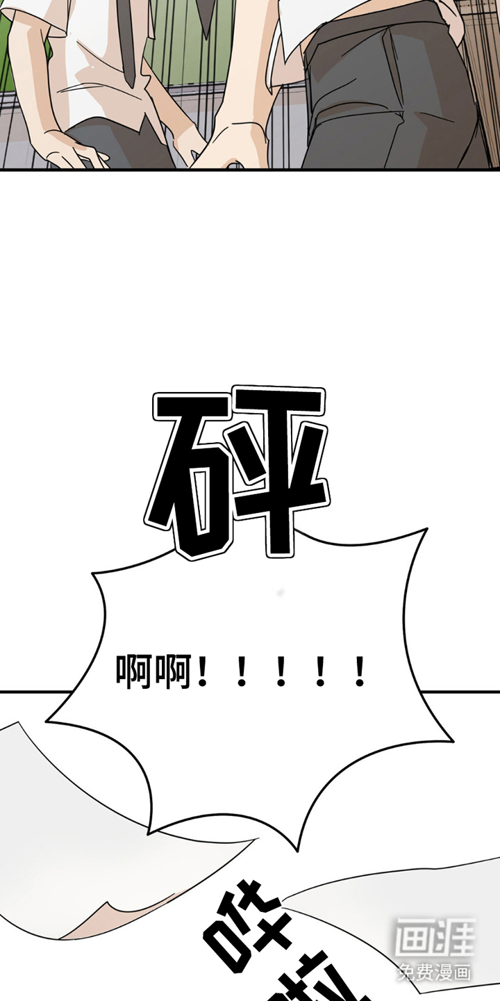 互补人生 第13话 第7页