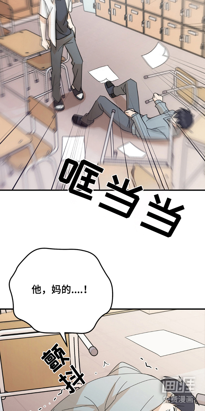 互补人生 第13话 第10页