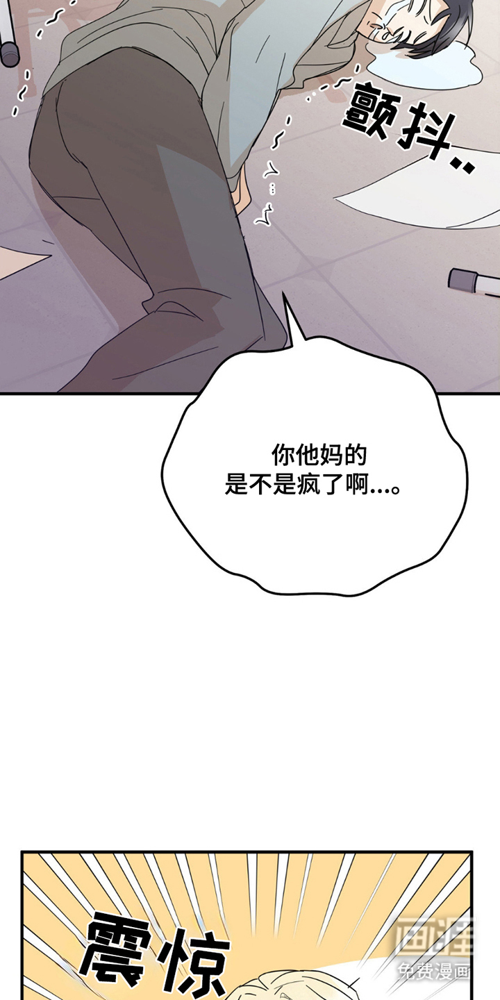 互补人生 第13话 第11页