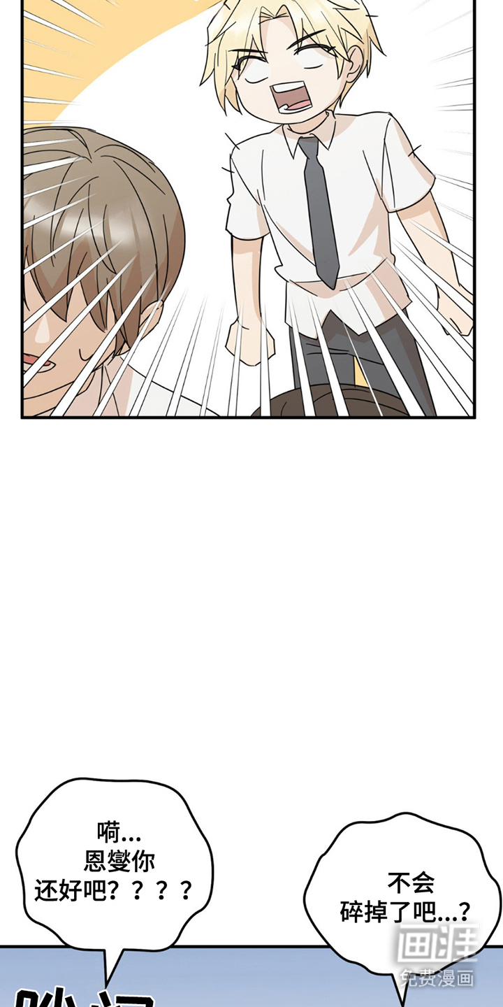 互补人生 第13话 第12页