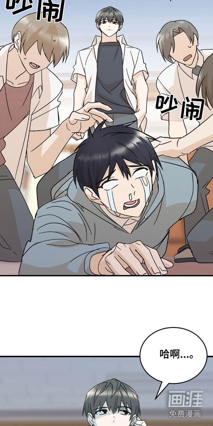 互补人生 第13话 第13页