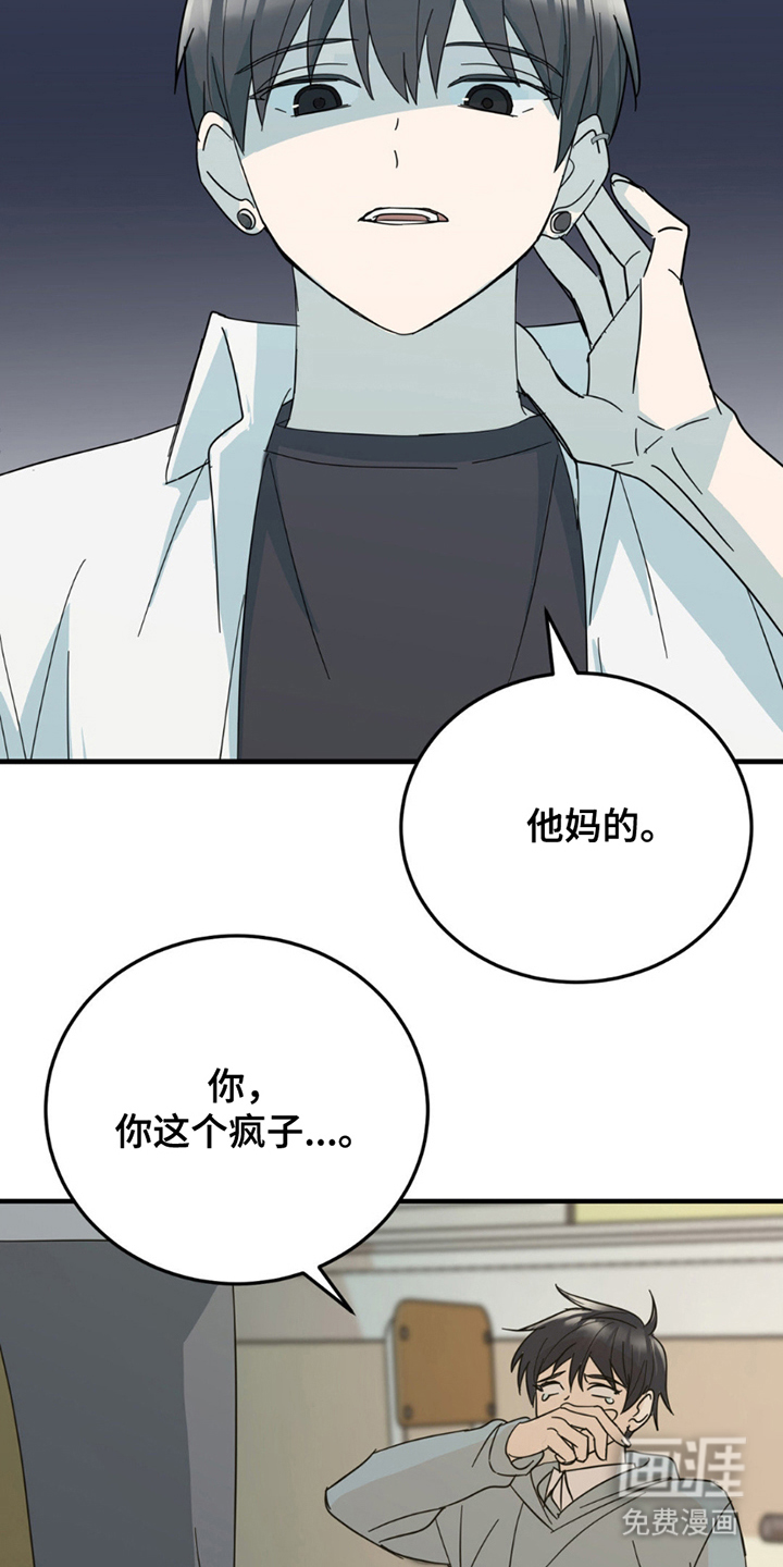 互补人生 第13话 第15页