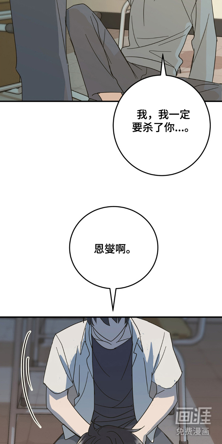 互补人生 第13话 第16页