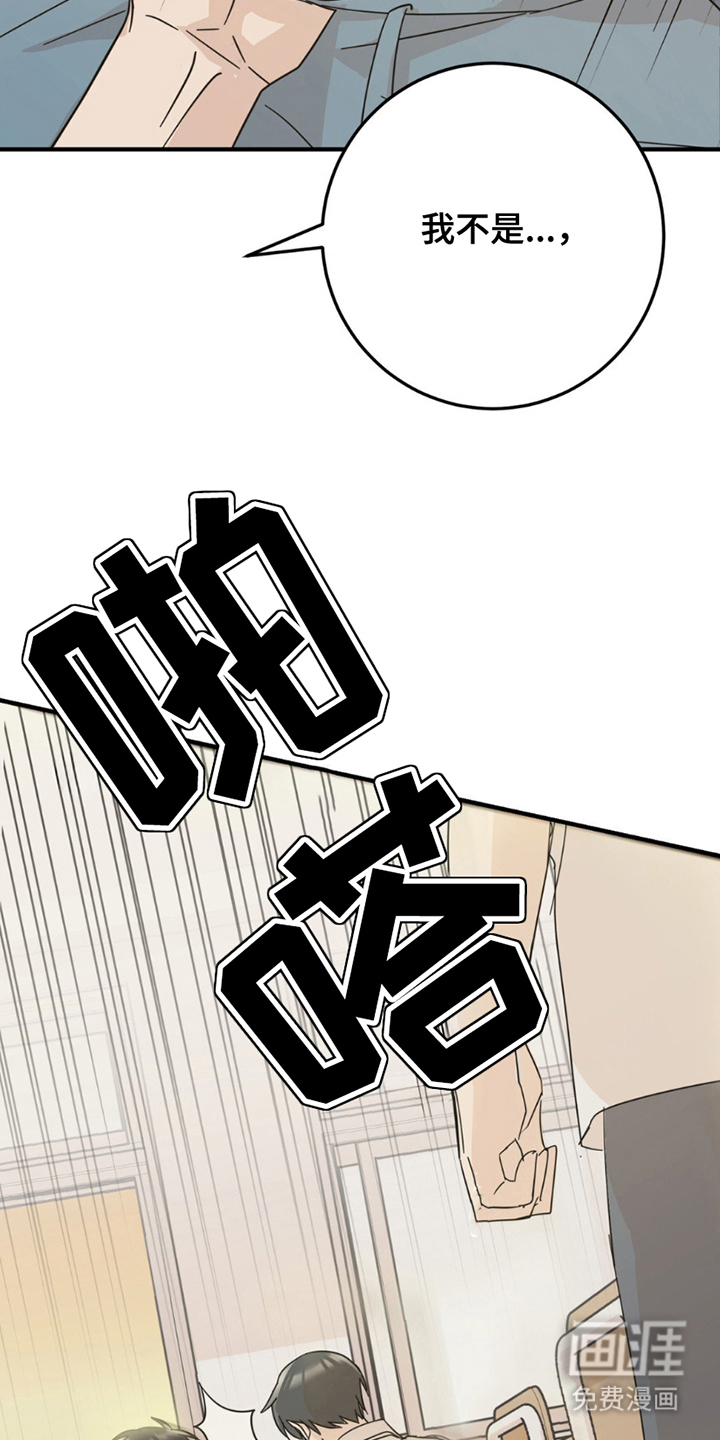 互补人生 第13话 第18页