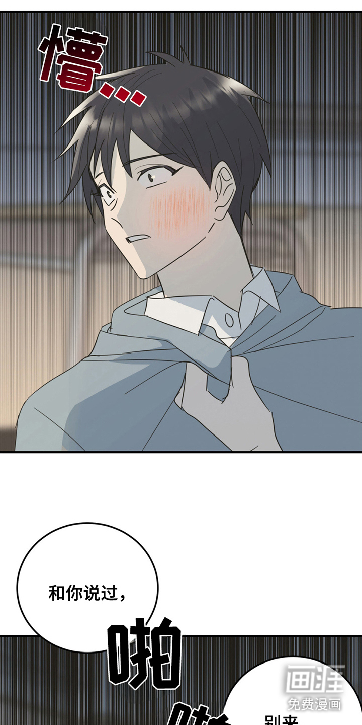 互补人生 第14话 第0页