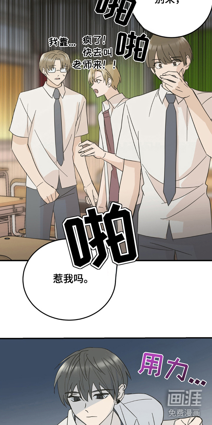 互补人生 第14话 第1页