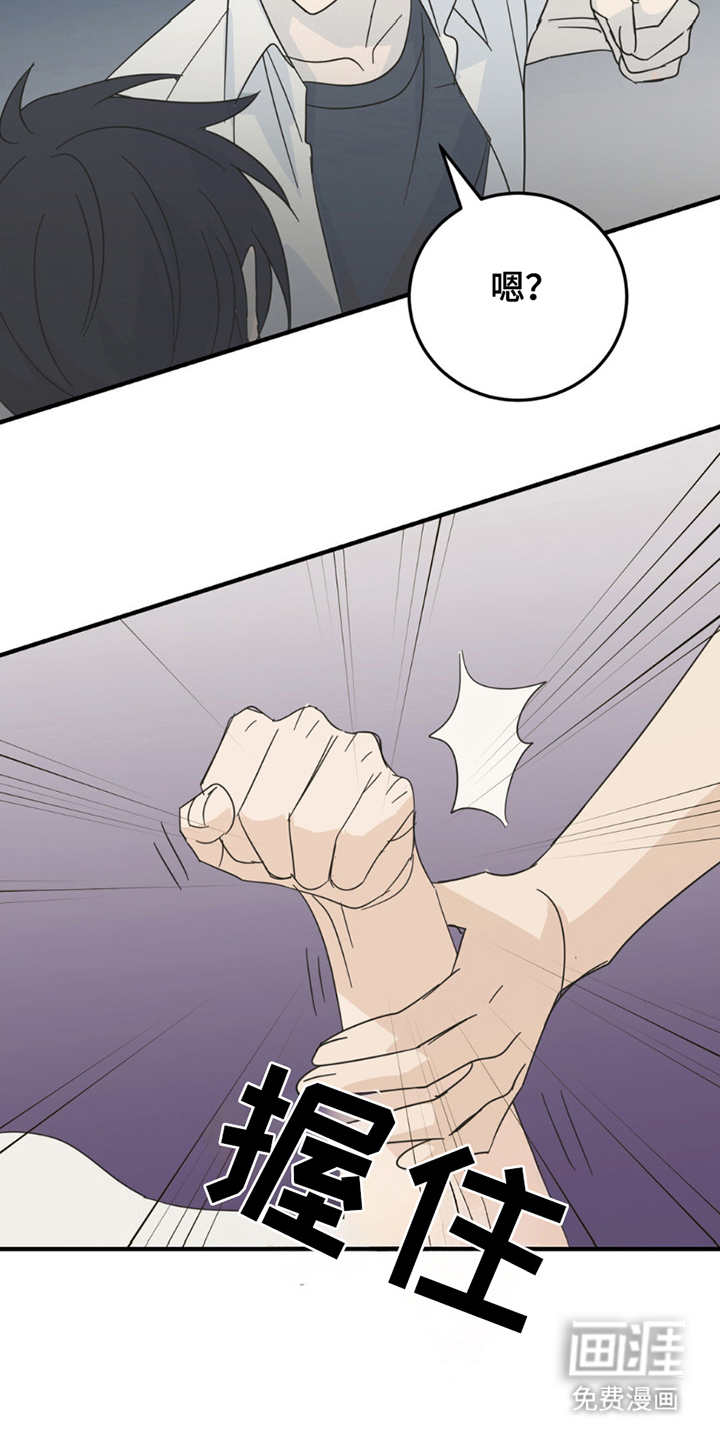 互补人生 第14话 第2页