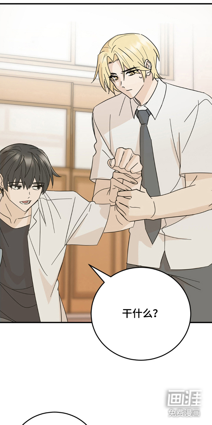 互补人生 第14话 第3页