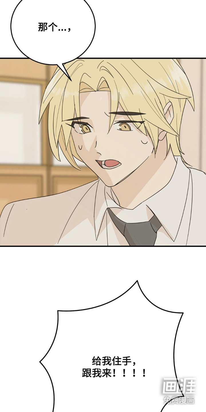 互补人生 第14话 第4页