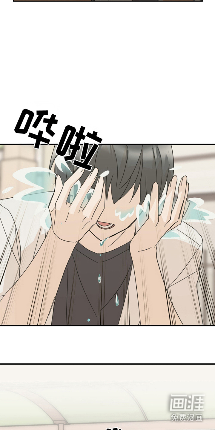 互补人生 第14话 第7页