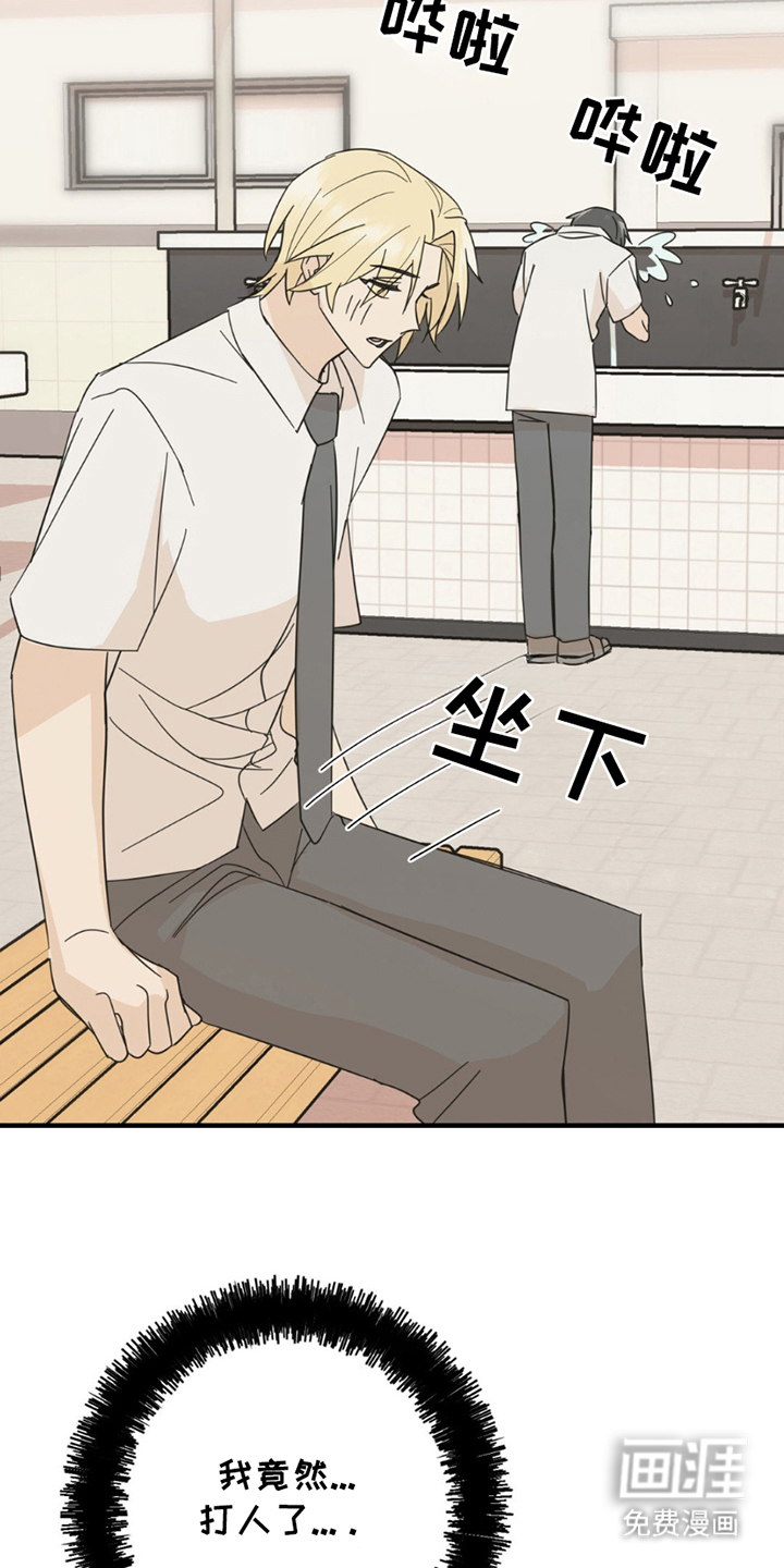 互补人生 第14话 第8页