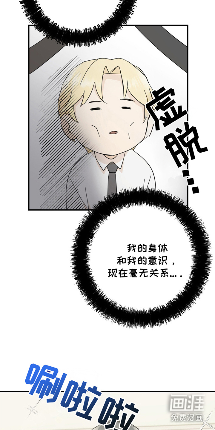 互补人生 第14话 第9页