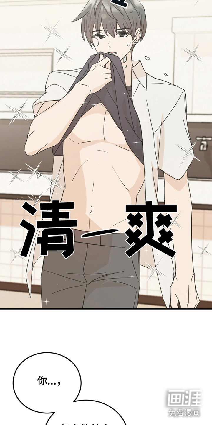 互补人生 第14话 第10页