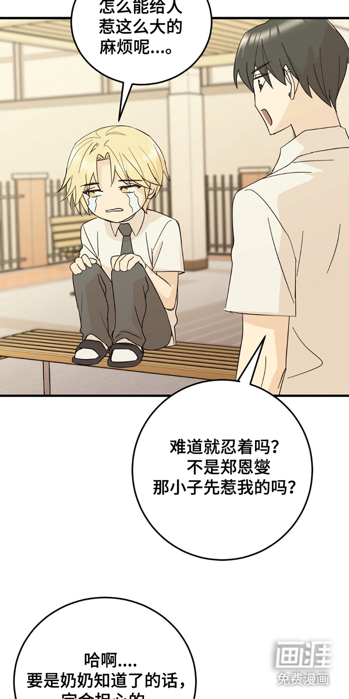 互补人生 第14话 第11页