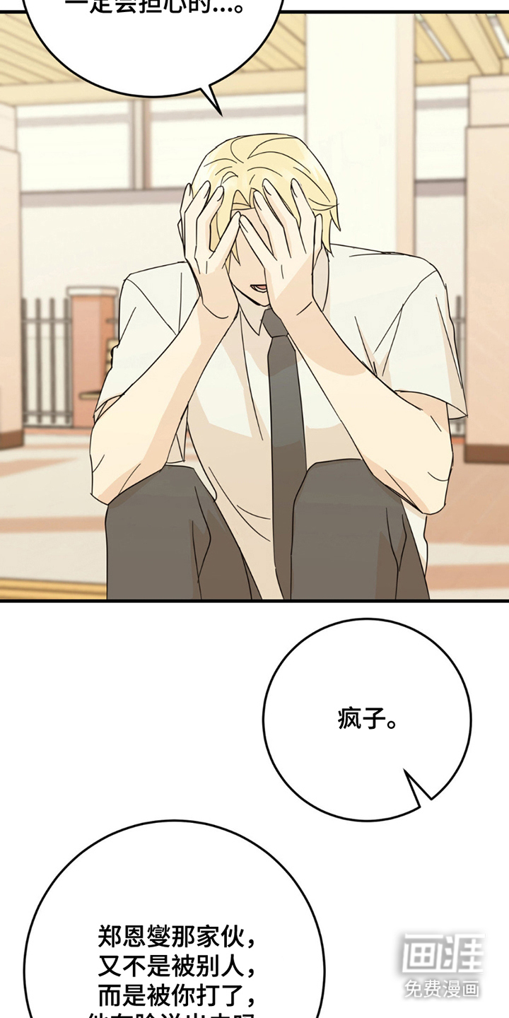 互补人生 第14话 第12页