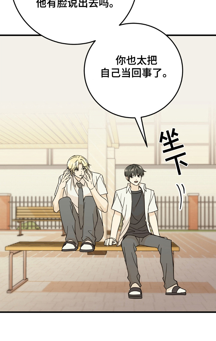 互补人生 第14话 第13页