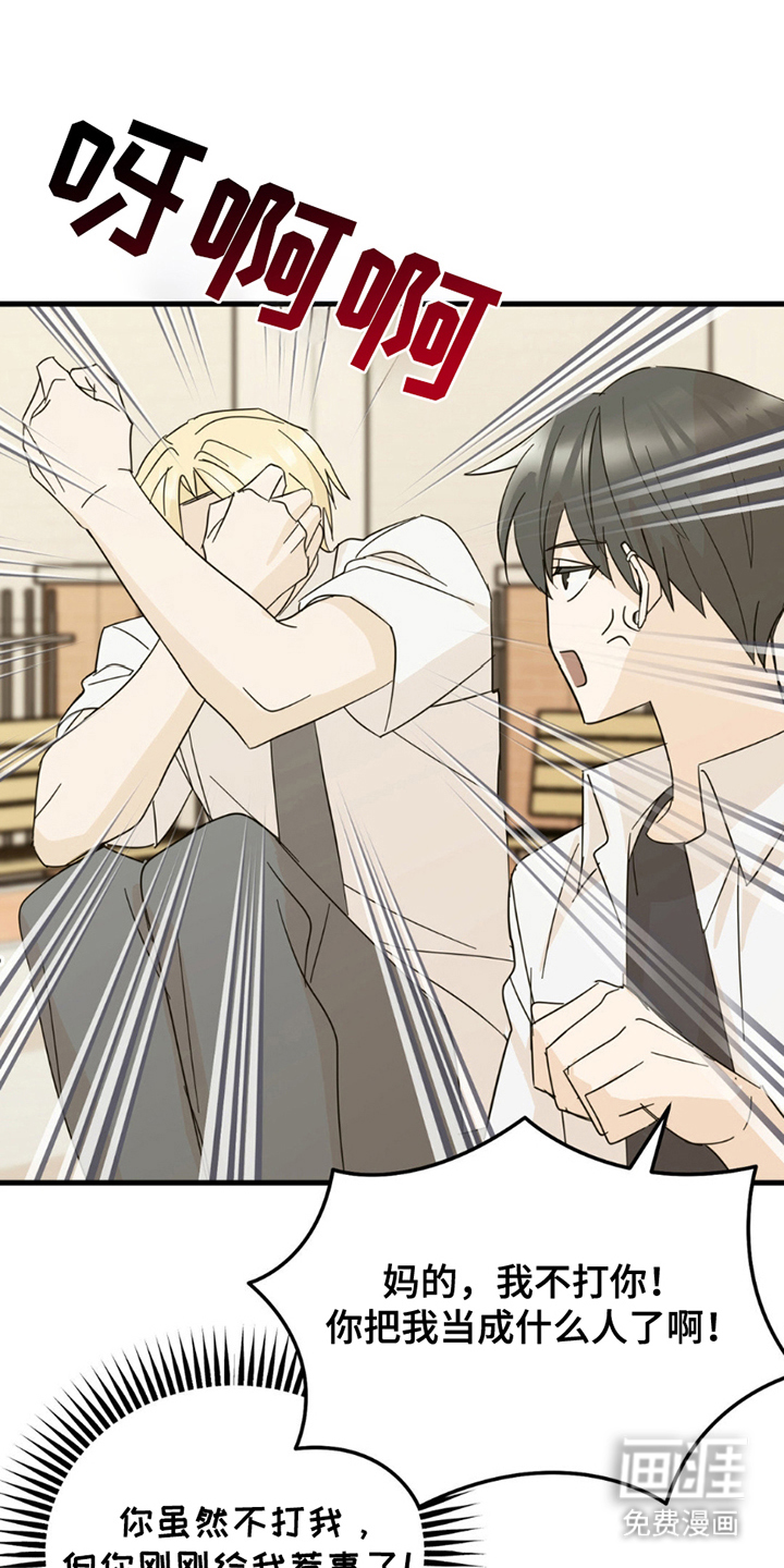 互补人生 第14话 第15页