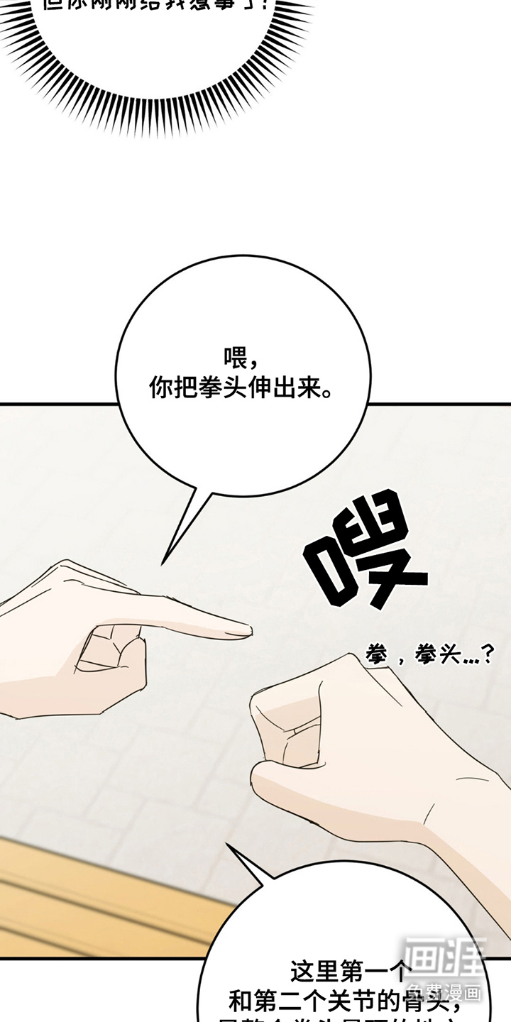 互补人生 第14话 第16页