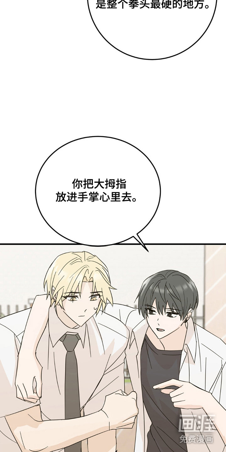 互补人生 第14话 第17页