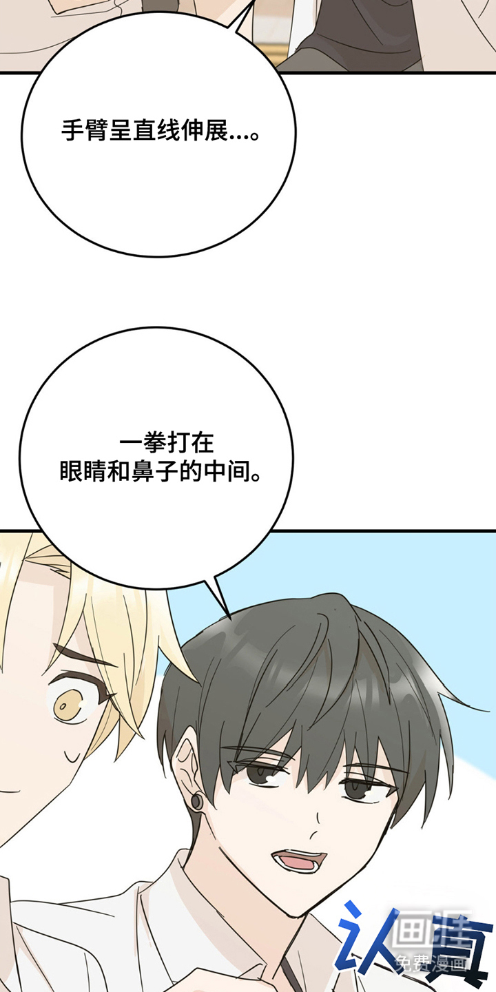 互补人生 第14话 第18页