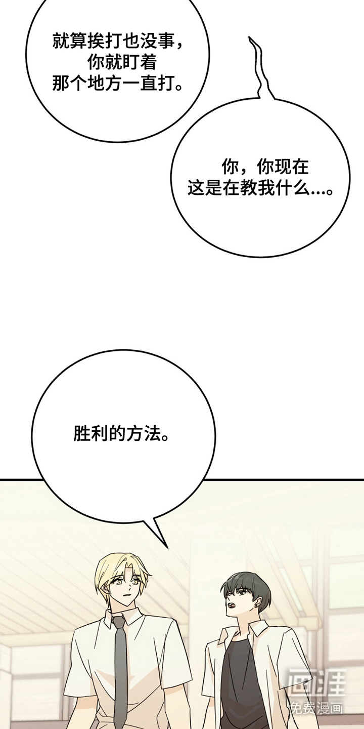 互补人生 第14话 第20页