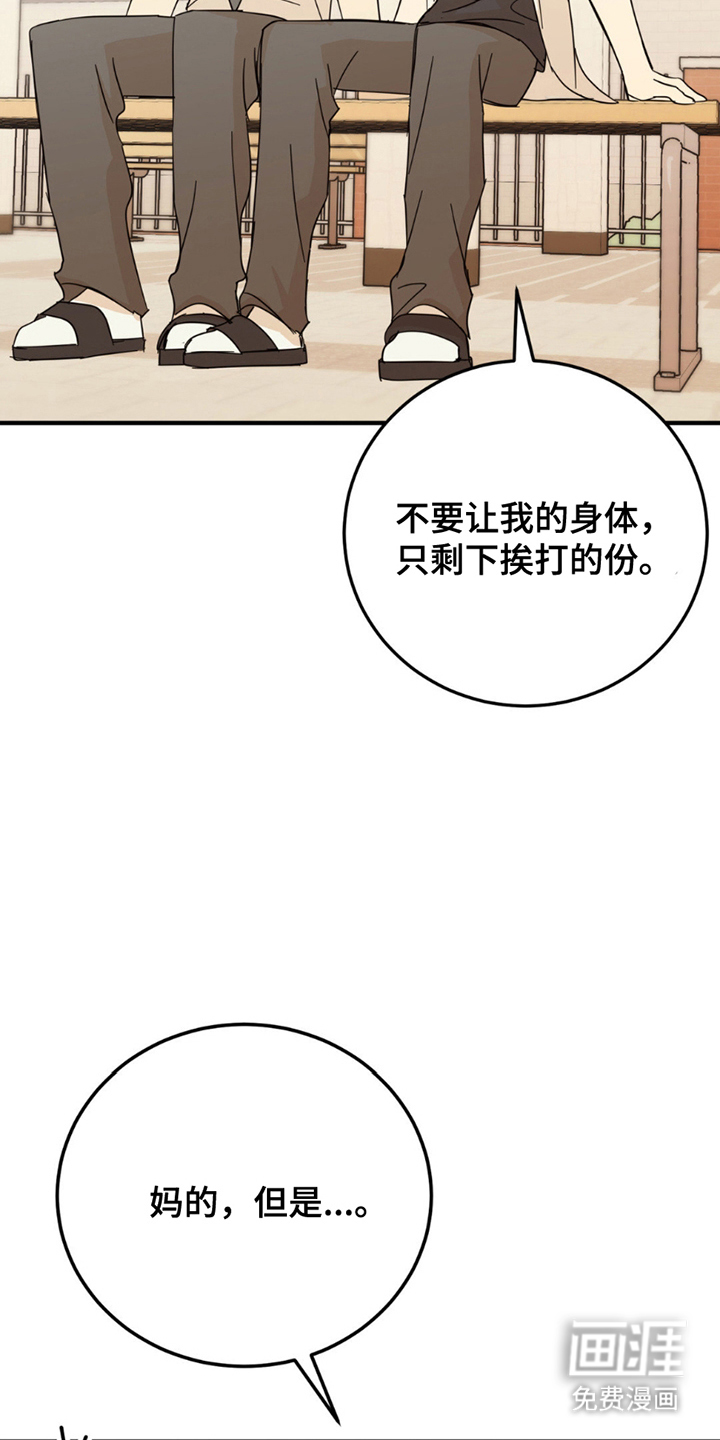 互补人生 第14话 第21页