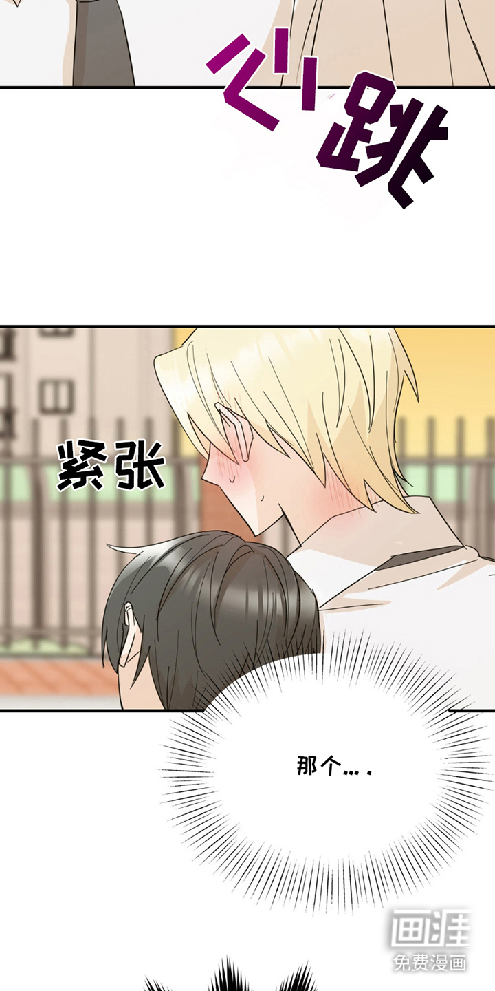 互补人生 第15话 第2页