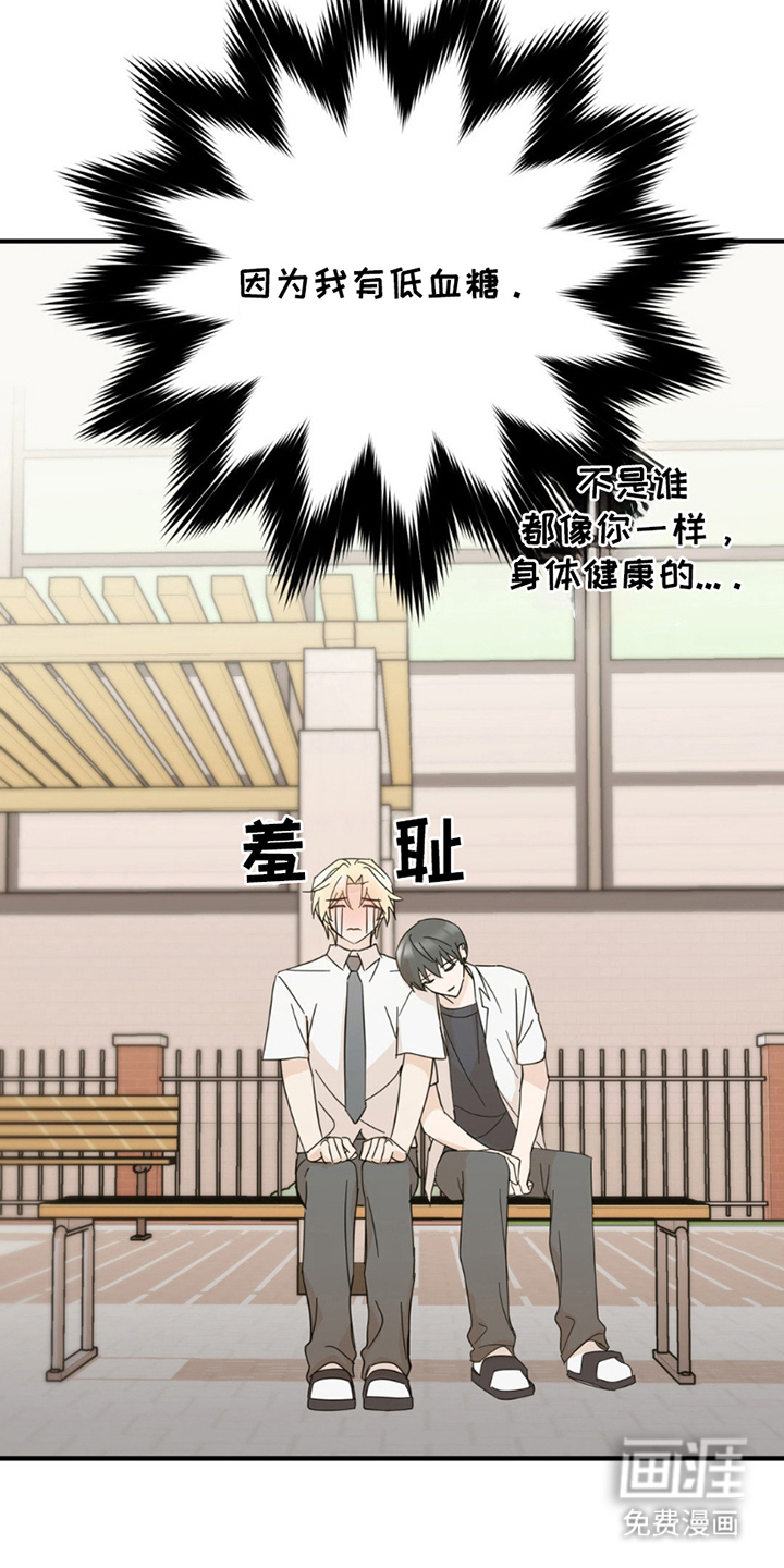 互补人生 第15话 第3页