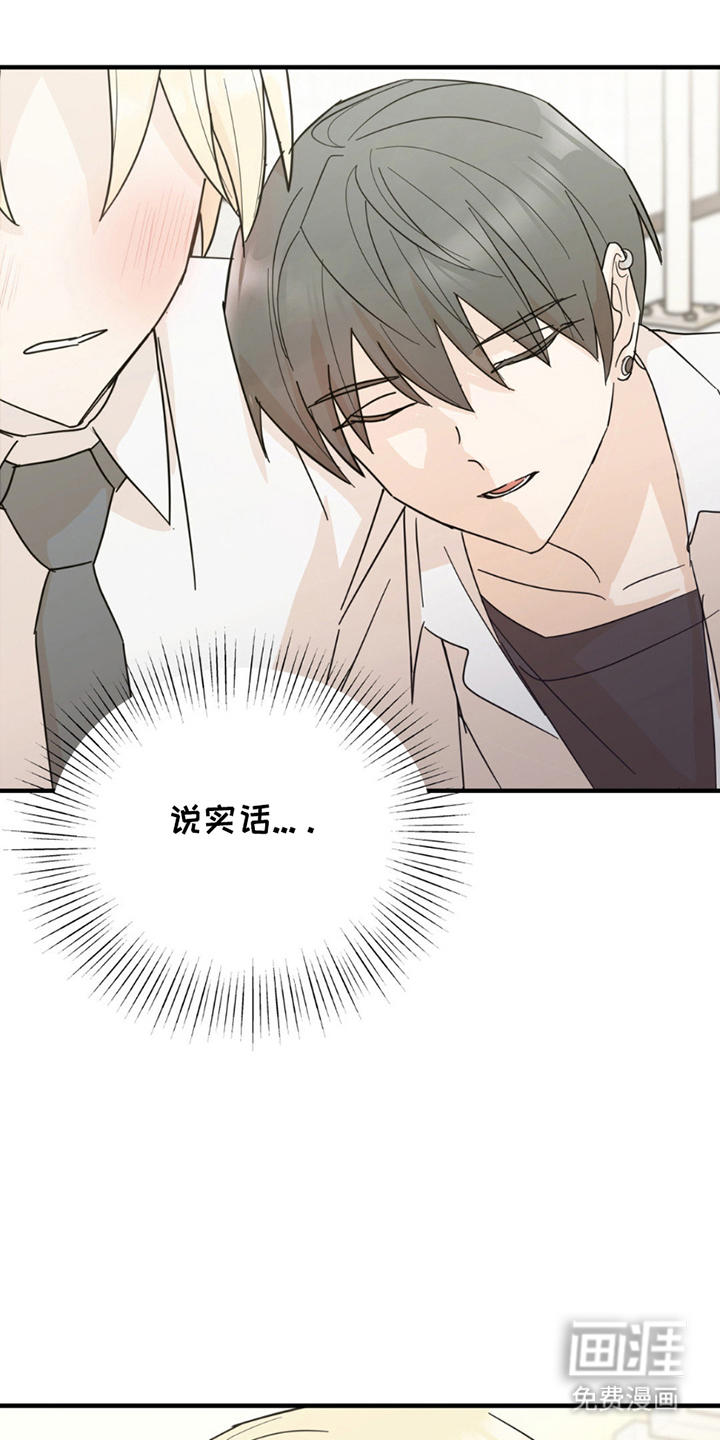 互补人生 第15话 第4页