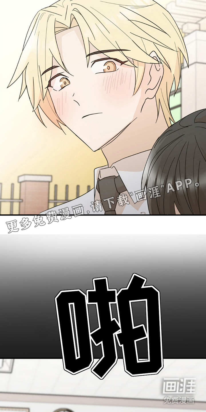 互补人生 第15话 第5页