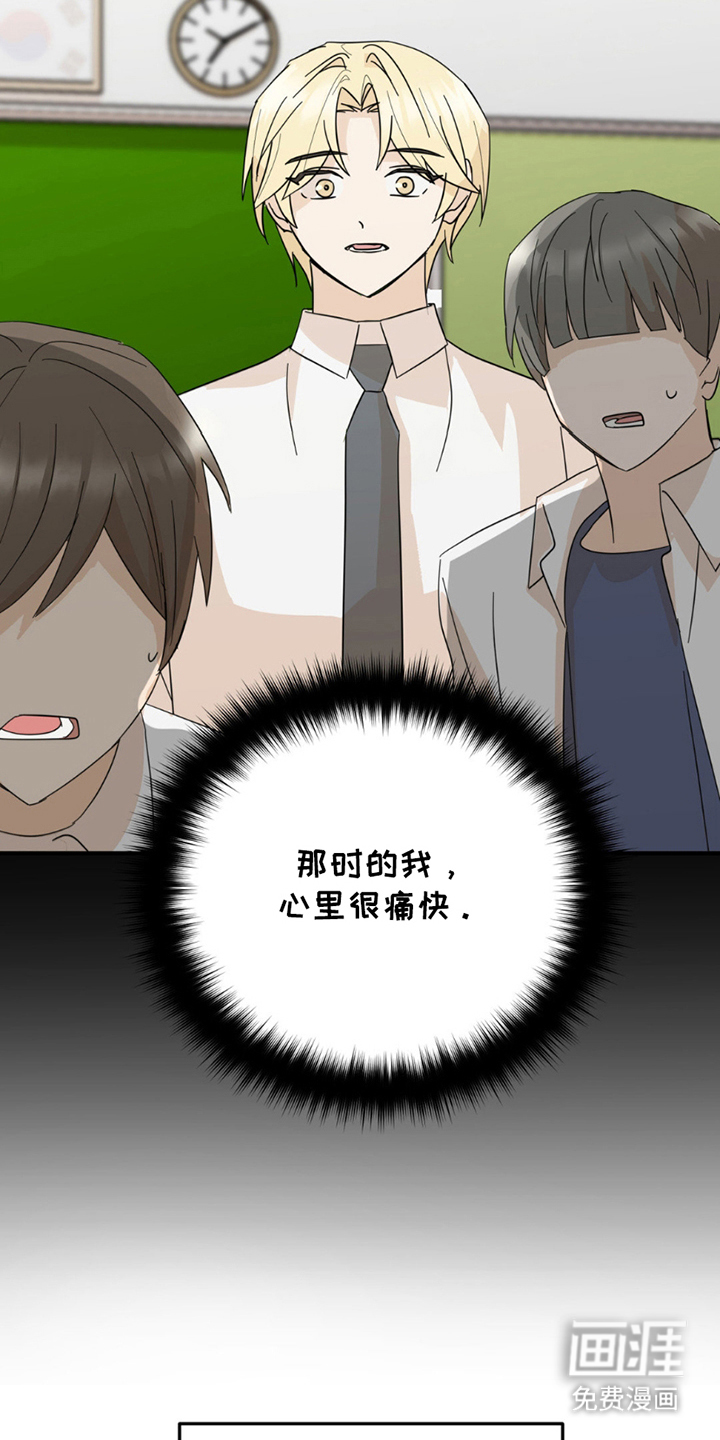 互补人生 第15话 第6页