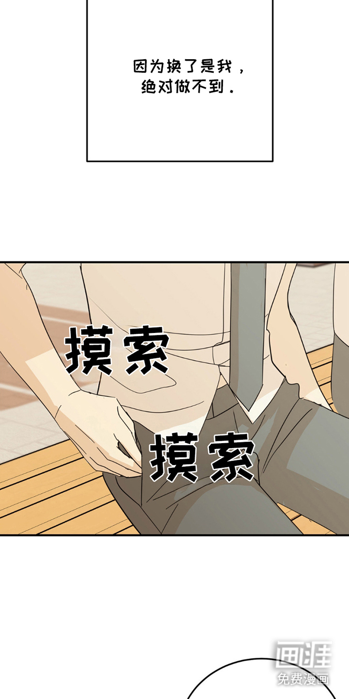 互补人生 第15话 第7页