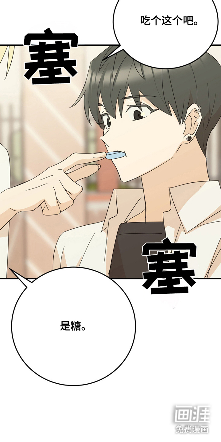 互补人生 第15话 第8页