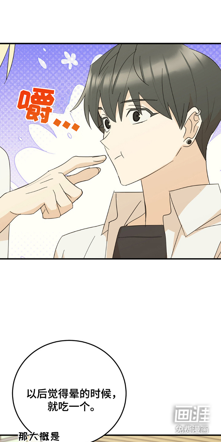 互补人生 第15话 第9页