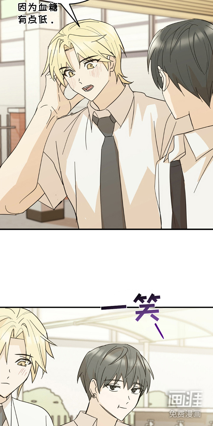 互补人生 第15话 第10页