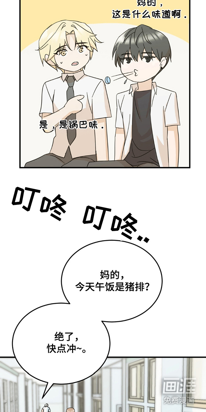 互补人生 第15话 第12页